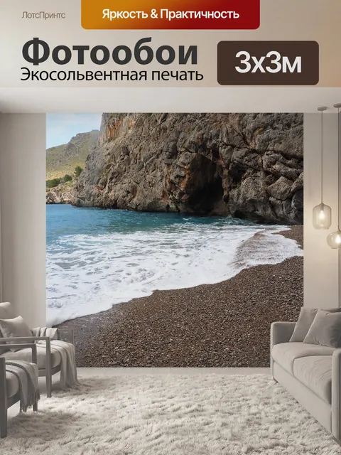 Фотообои Море