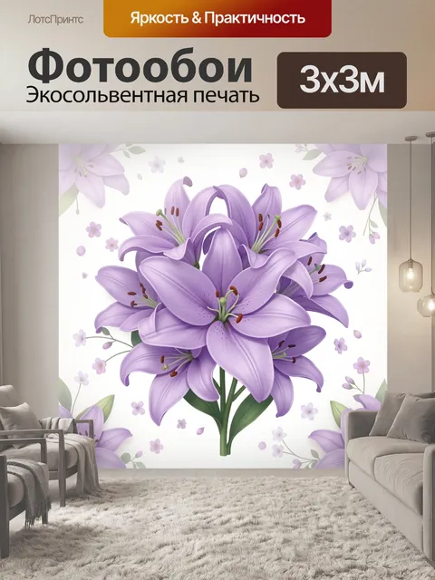 300 × 300 см · Экосольвентная печать
