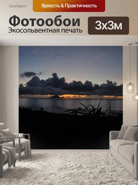 Фотообои Заход солнца