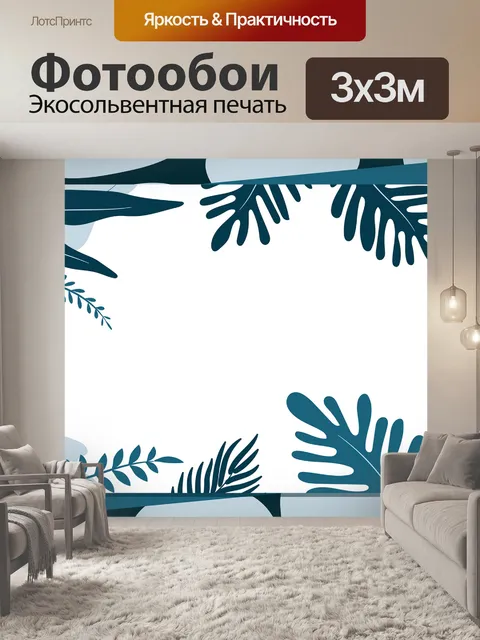 Фотообои Листья