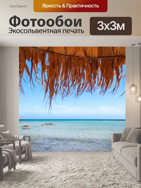 Фотообои Пляжные зонтики и море