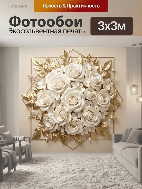 Фотообои Белые розы и золотые листья