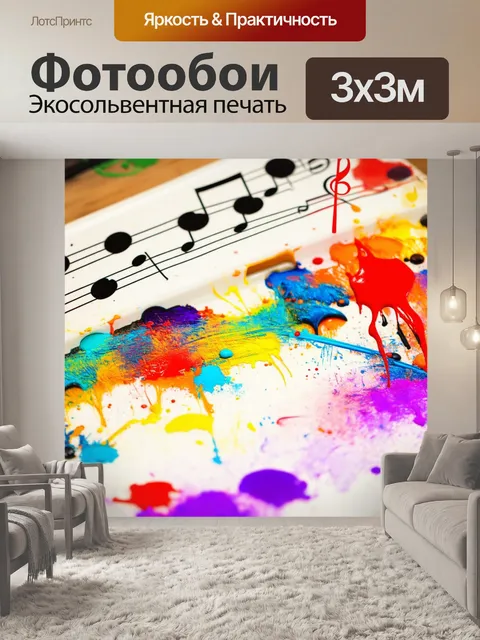 Фотообои ноты, как краски, смешиваются на палитре, создавая уникальные музыкальные произведения в искусстве
