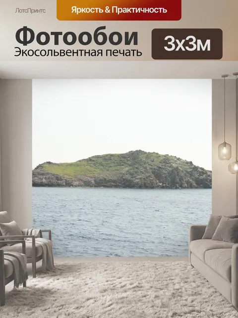 Фотообои Остров океан