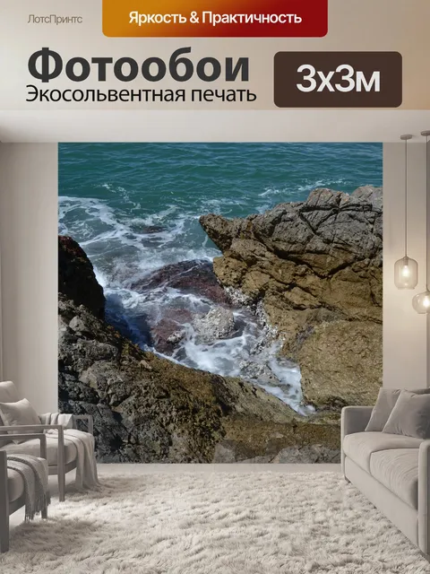 Фотообои Море