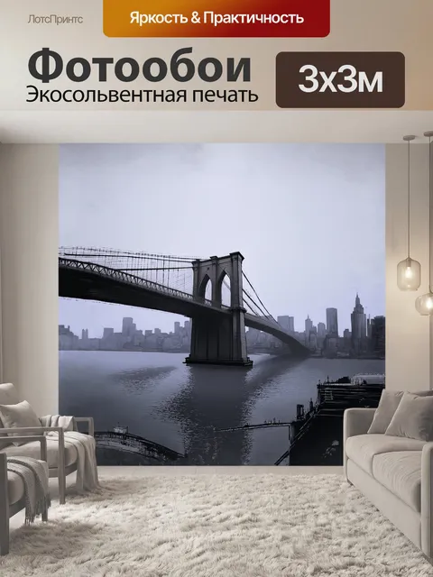 Фотообои бруклинский мост, простирающийся через потомственные воды ист-ривер, окружен легким туманом, придающим ему…