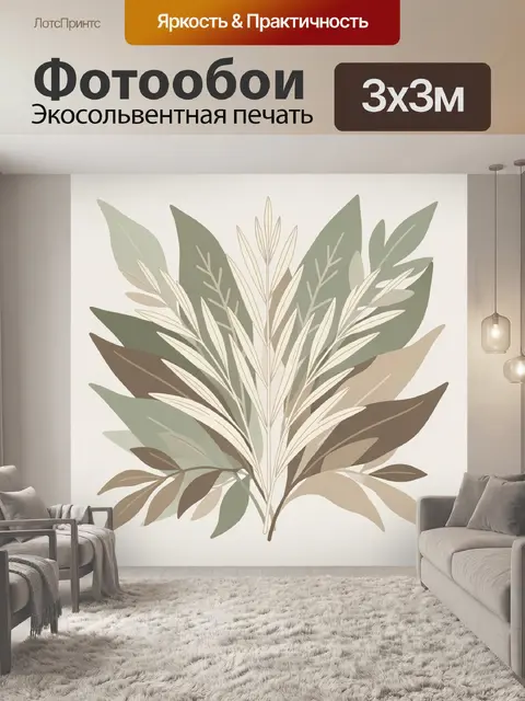Фотообои Абстрактный букет листьев