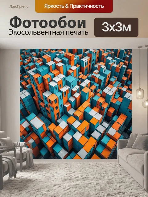 Фотообои город в стиле кубизм, геометрические узоры, создающие иллюзию трёхмерности в городской архитектуре