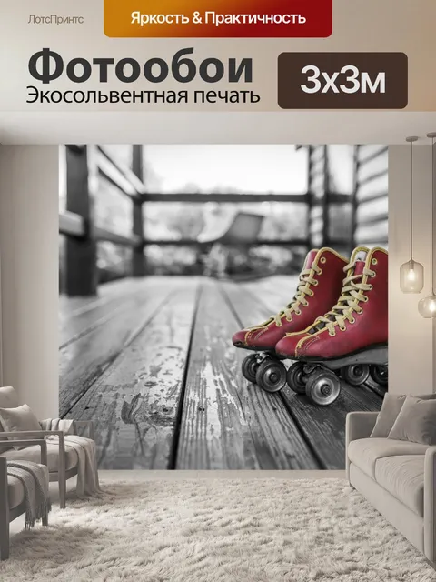 Фотообои Винтажные роликовые коньки