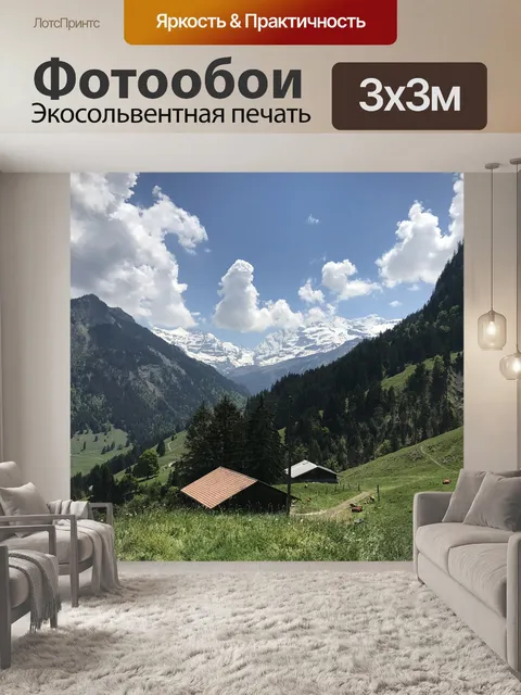 Фотообои Горы