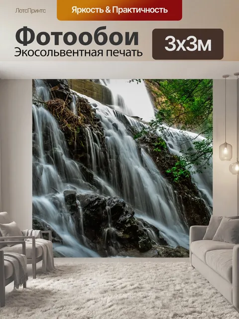 Фотообои Водопады