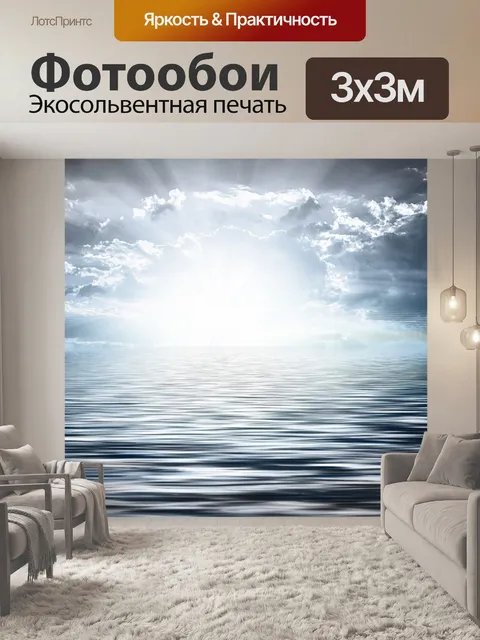 Фотообои Море