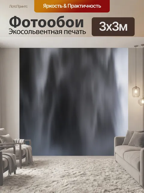 Фотообои Водопады