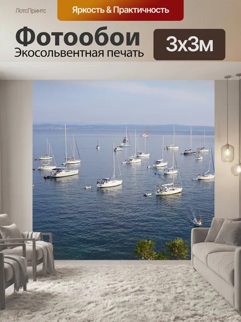 Фотообои Море