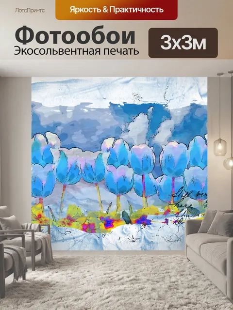 Фотообои синие тюльпаны арт