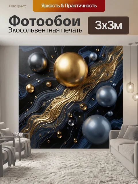 Фотообои Абстракция с золотыми и синими сферами