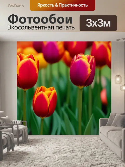 Фотообои тюльпаны и ретро стиль
