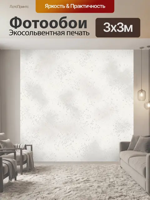 Фотообои Светлая зернистая бетонная текстура