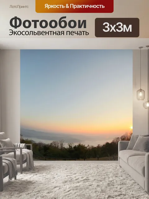 Фотообои Sunrise Sri Nan национальный парк, Нан
