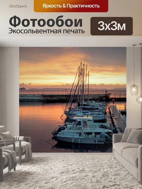 Фотообои Лодки