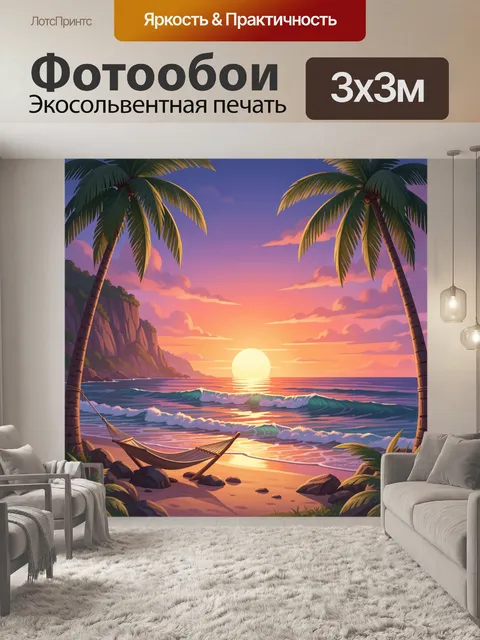 Фотообои Тропический пляж на закате