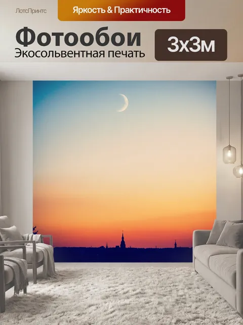 Фотообои Город