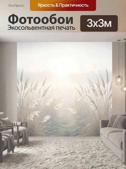 Фотообои Травы в мягком солнечном тумане
