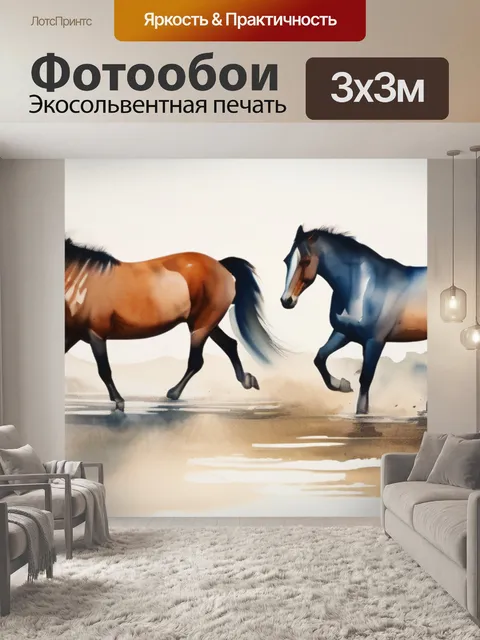 Фотообои лошади китайская