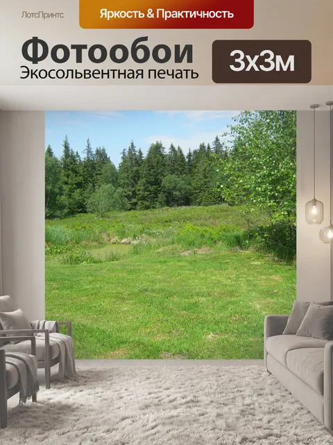 Фотообои Луг