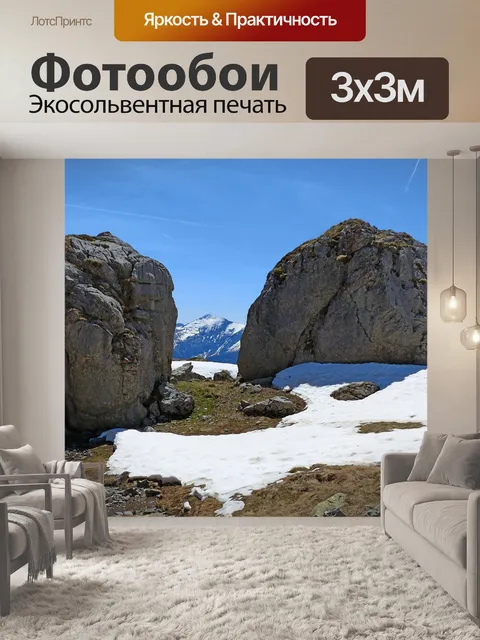 Фотообои Пейзажи