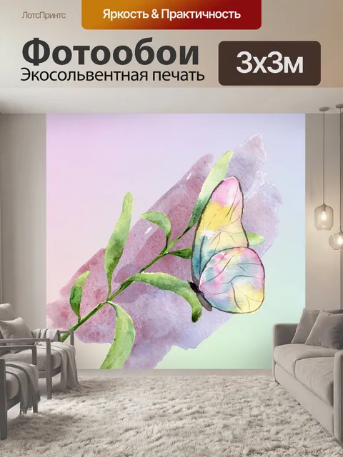 Фотообои Бабочка Арт