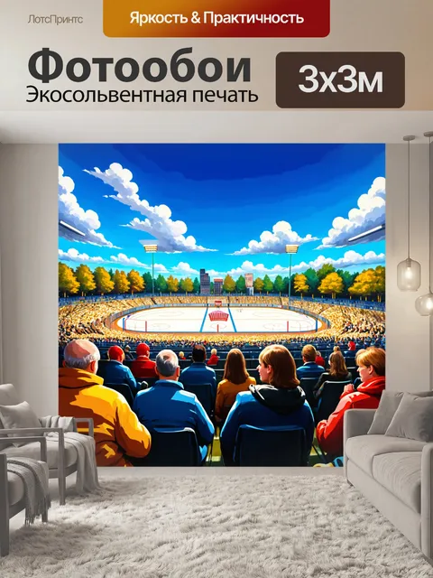 Фотообои сцена из хоккейного матча в парке, столпотворение людей, поедание попкорна, стиль наивного искусства