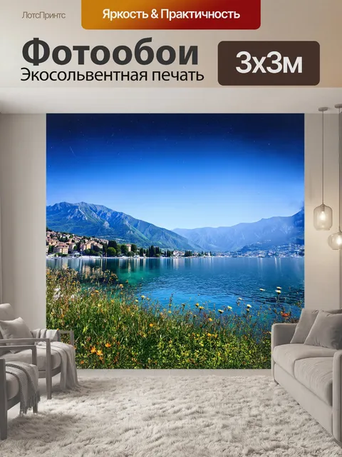 Фотообои в сердце италии раскинулось озеро комо
