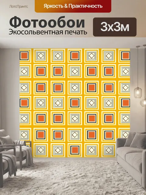 Фотообои Аннотация квадратов бесшовные модели