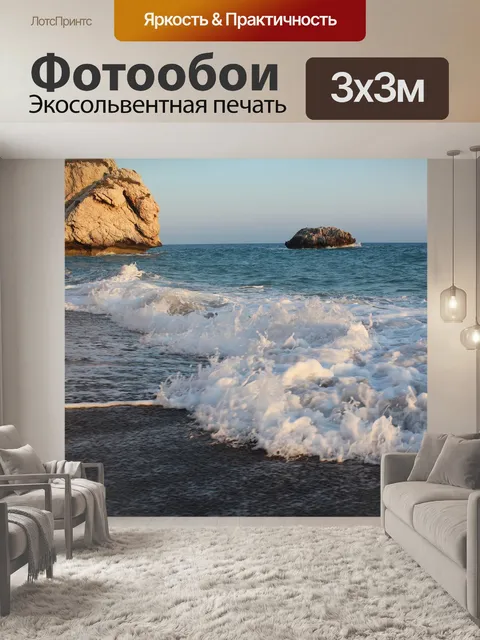 Фотообои Море