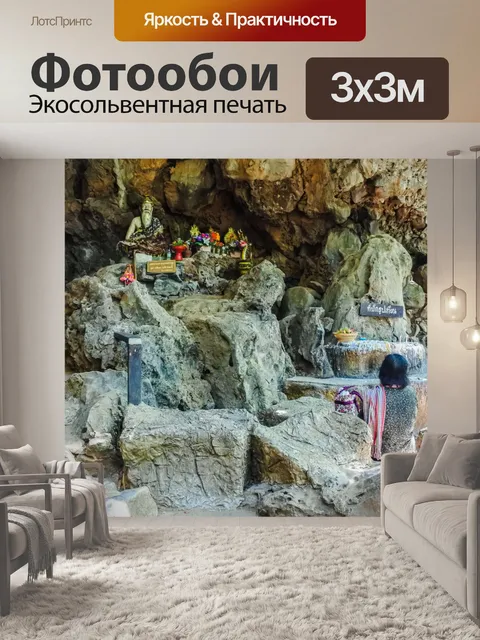 Фотообои Рыбная пещера Tham Pla, Мэй Хонг Сон