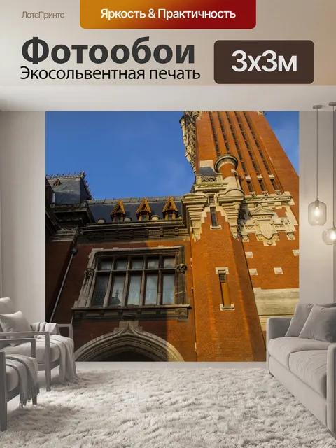 Фотообои Ратуша Кале