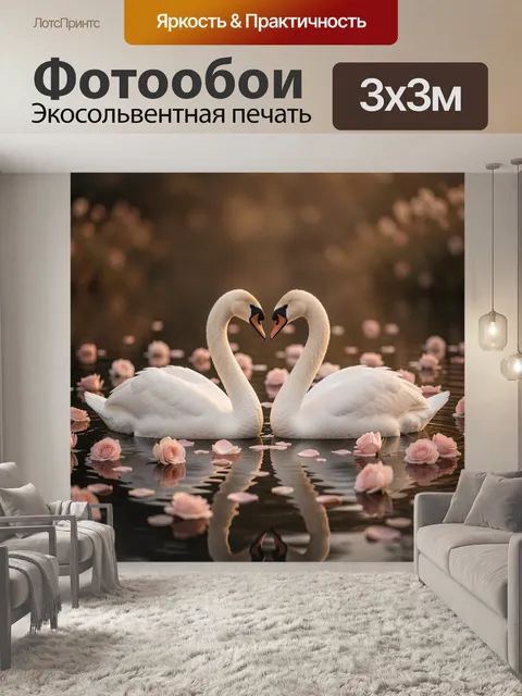 Фотообои Пара лебедей с розами