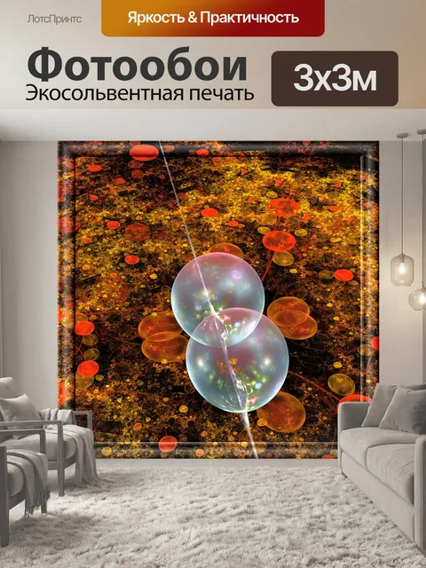 Фотообои золотые пузырьки