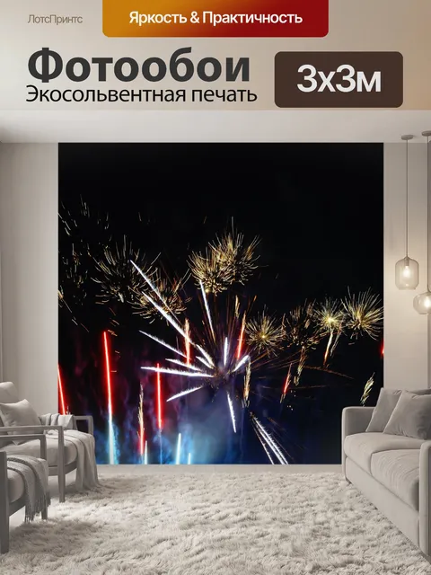 Фотообои Фейерверк