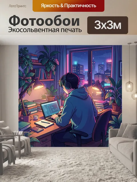 Фотообои Программист за ноутбуком ночью