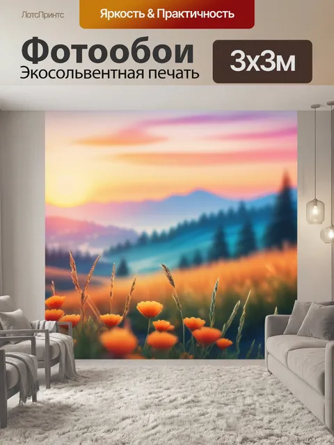 Фотообои пейзаж с закатом акварель
