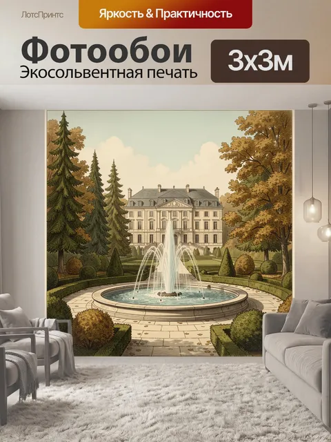 Фотообои Классический особняк с фонтаном