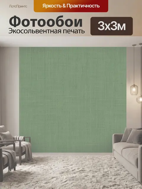 Фотообои Тканевая клетчатая текстура мятная