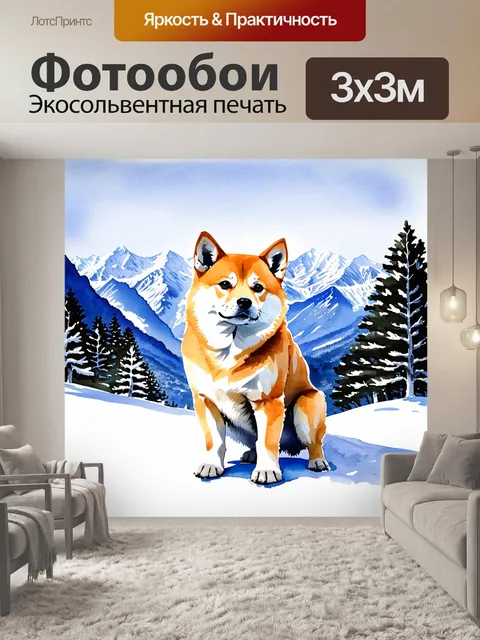 Фотообои зимний пейзаж с сиба ину, позирующей на фоне снежных гор