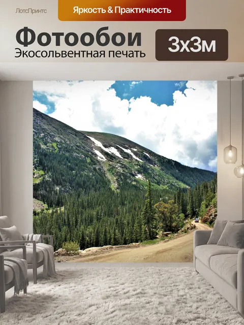 Фотообои Колорадо горная дорога