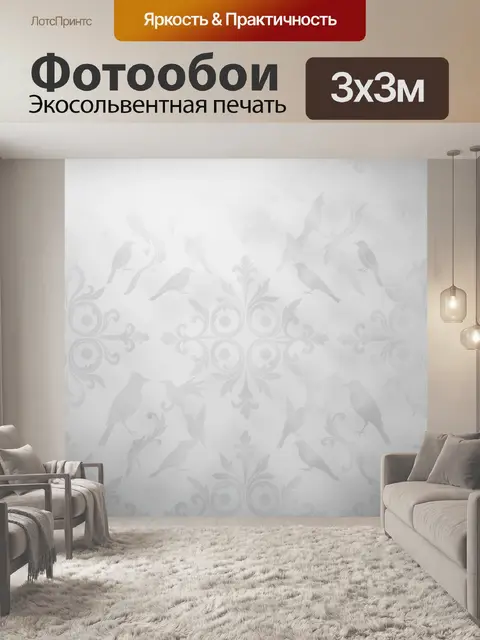 Фотообои Тишина птиц и орнамента