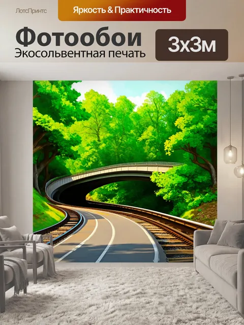 Фотообои изогнутый мост над ярко-зеленым лесом, где поезд, движущийся с большой скоростью, создаёт эффект вихря