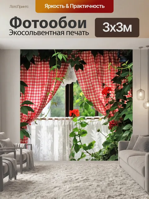 Фотообои Окно