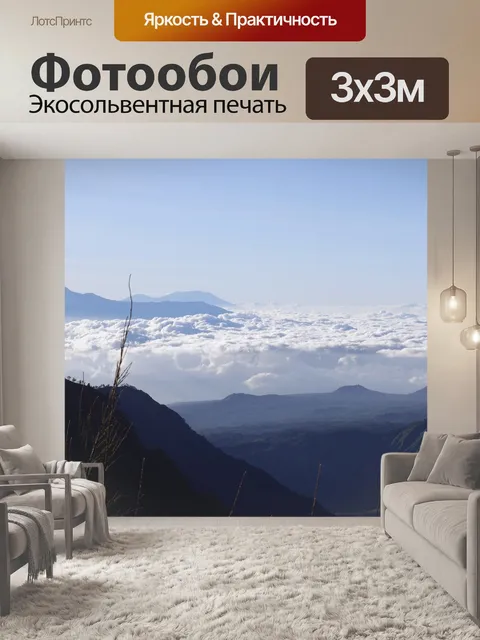 Фотообои Горы